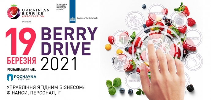 Berry Drive – 2021: друга міжнародна конференція (офлайн)  з дотриманням ВСІХ ЗАХОДІВ БЕЗПЕКИ. 
