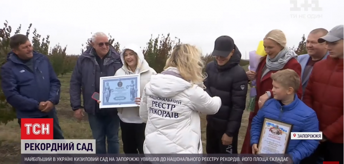 Кизиловий сад ТМ Fаmberry занесено до Книги рекордів України