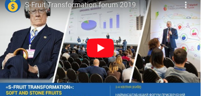 «S-Fruit Transformation» Soft and Stone Fruits International Value Chain Forum 2019. Відео