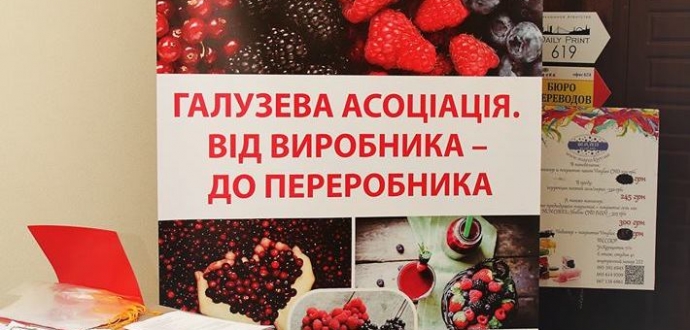Open meeting of Ukrainian Berries Association, 2017-09-11