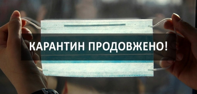 Адаптивний карантин в Україні буде продовжено до 31 серпня