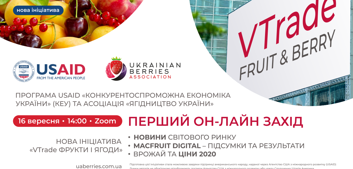 Програма USAID «Конкурентоспроможна економіка України» (КЕУ) та Асоціація «Ягідництво України» запрошують на kick-off зустріч