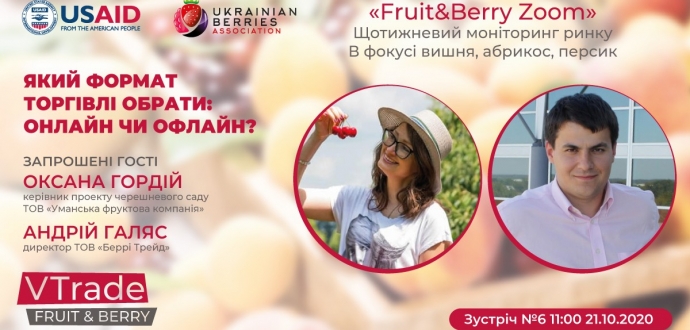Гостями «Fruit&Berry Zoom» №6 стануть Оксана Гордій та Андрій Галяс