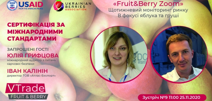 Сертифікація за міжнародними стандартами – головна тема “Fruit&Berry Zoom #9”