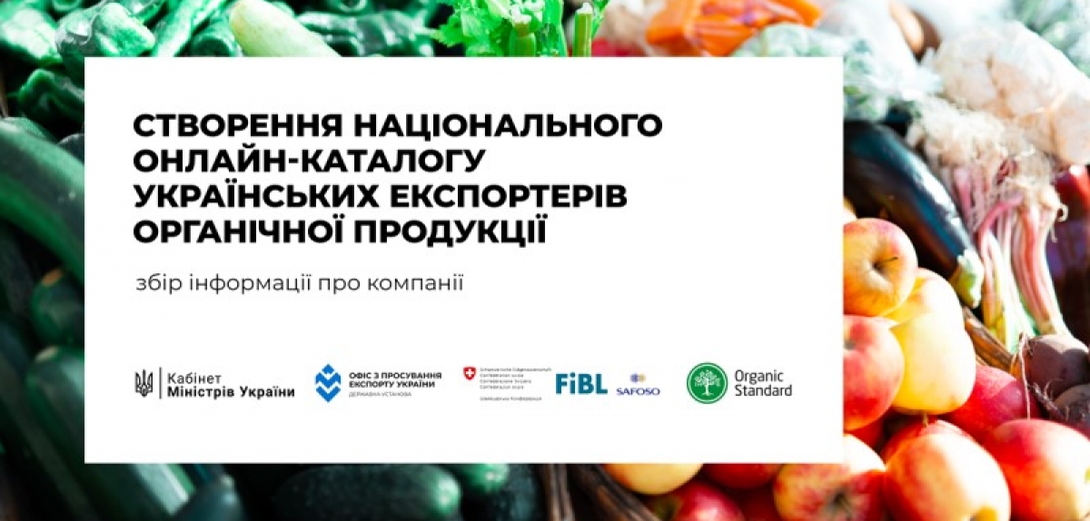 Офіс з Просування Експорту   створює Національний каталог українських експортерів органічної продукції: як долучитись до каталогу