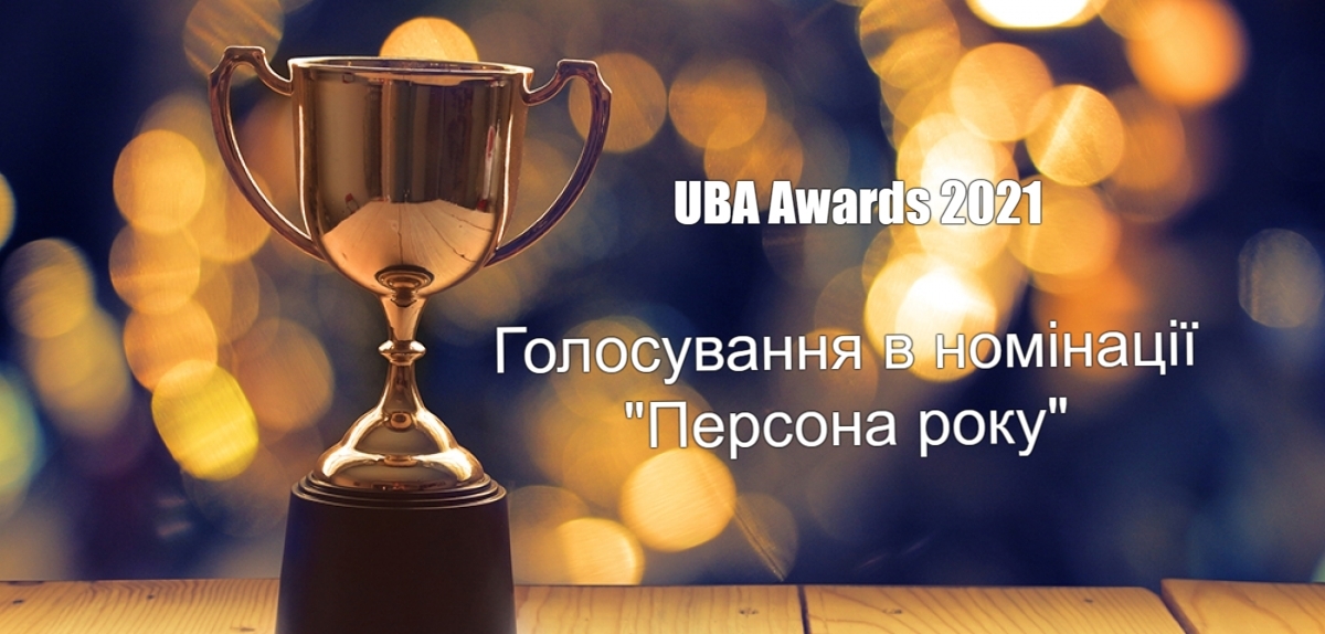 Номінація «Персона року» - UBA Awards 2021