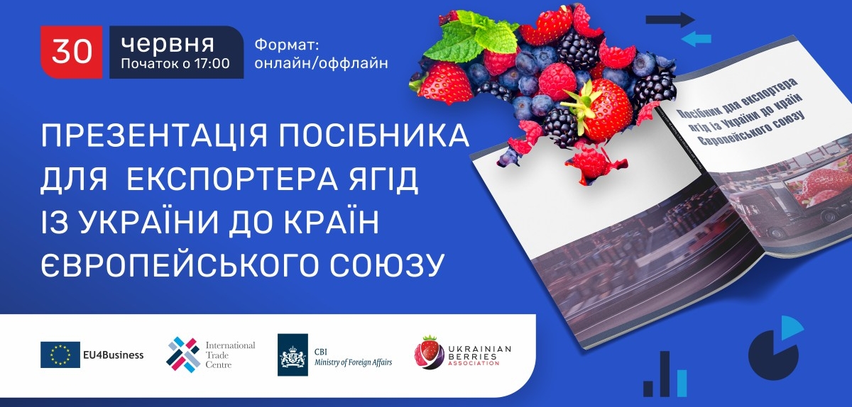 Презентація Посібника для експортера ягід із України до країн Європейського Союзу