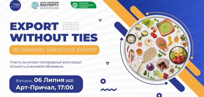 Центр підтримки експорту спільно з Агенцією Ольги Трофімцевої та Українською агропродовольчою платформою запрошує експортерів на офлайн зустріч #експортбезкраваток 