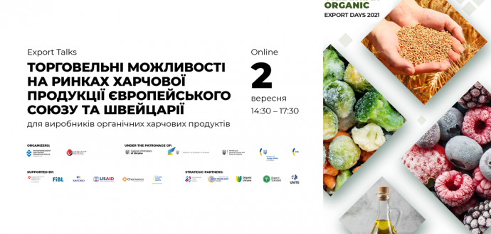  Export Talks: Торговельні можливості на ринках харчової продукції Європейського Союзу та Швейцарії - відбувся перший захід в рамках Ukrainian Organic Export Days