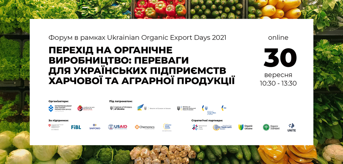 Запрошуємо на онлайн форум «Перехід на органічне виробництво: переваги для українських підприємств харчової та аграрної продукції»