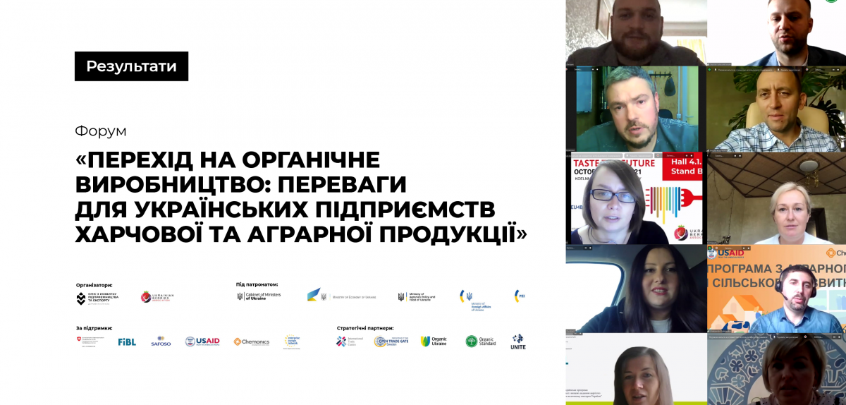 Майже 100 українських фермерів приєдналися до онлайн-форуму «Перехід на органічне виробництво: переваги для українських підприємств харчової та аграрної продукції»