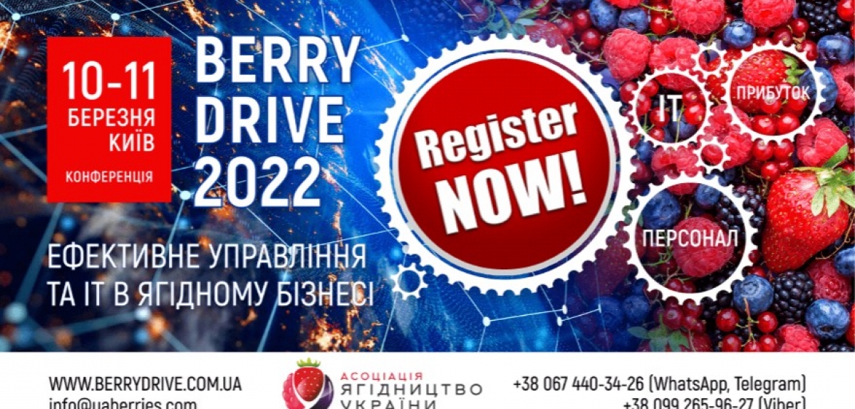 BERRY DRIVE 2022: встигніть зареєструватися до 25 січня на найбільш вигідних умовах!
