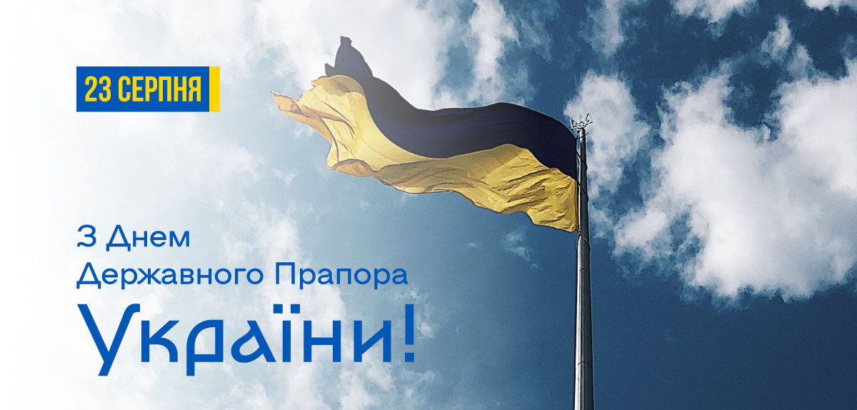 Вітаємо з Днем прапора України!
