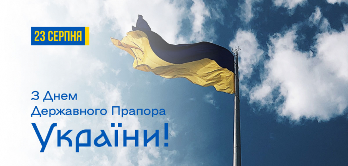 Вітаємо з Днем прапора України!