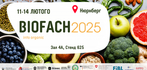 Виставка органічних продуктів харчування BIOFACH 2025