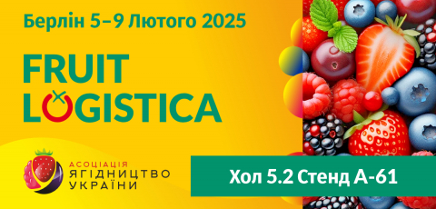 Виставка Fruit Logistica 2025