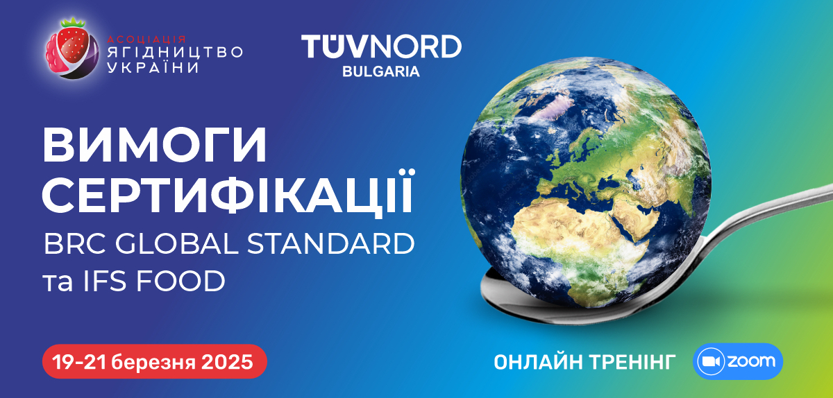 Цикл тренінгів "Вимоги сертифікації BRC Global Standard та IFS Food"