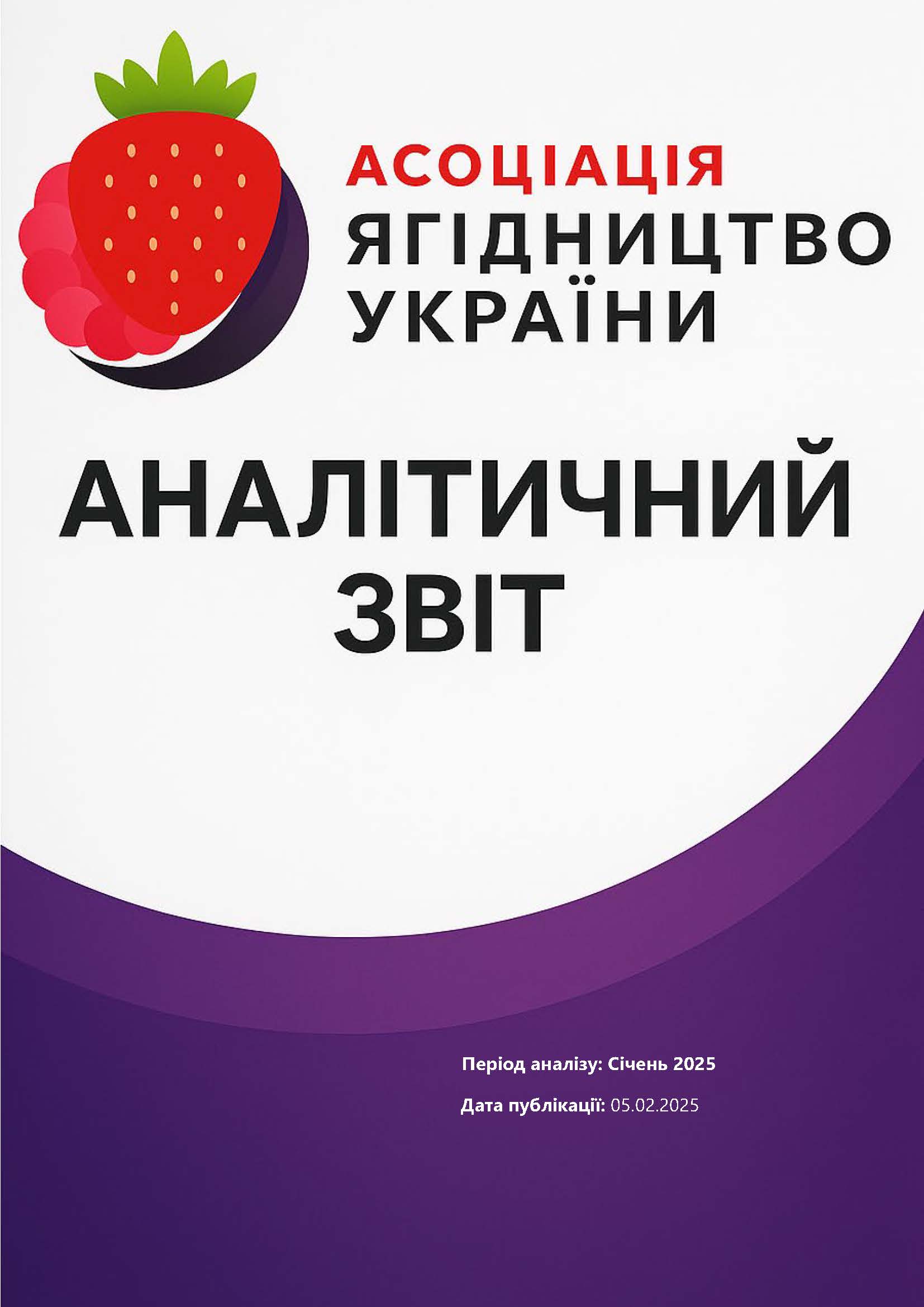 Січень 2025