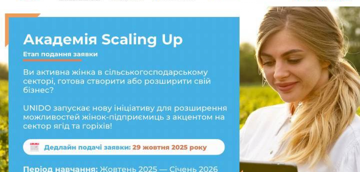 Відкрито нову навчальну програму для жінок, які прагнуть розвивати ягідний бізнес