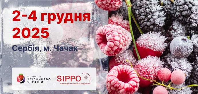 У грудні відбудеться бізнес-тур до Сербії для українських переробників ягідної продукції