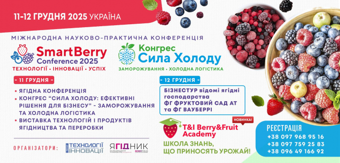 SMARTBERRY 2025 — ТЕХНОЛОГІЇ. ІННОВАЦІЇ. УСПІХ: запрошуємо до участі!