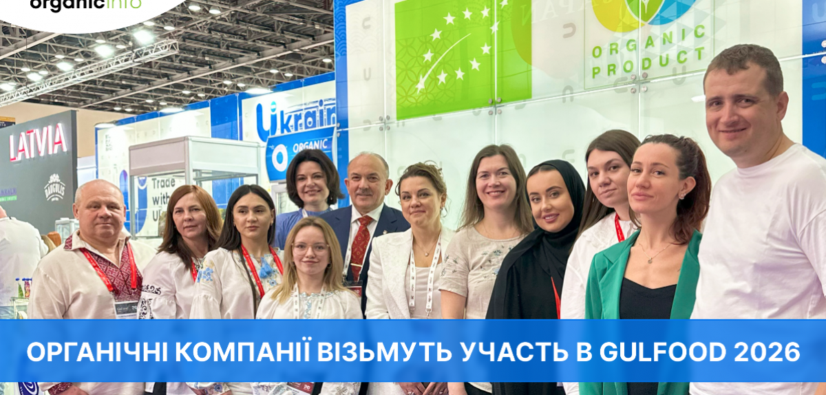 Органічні виробники ягід та горіхів візьмуть участь в Gulfood 2026