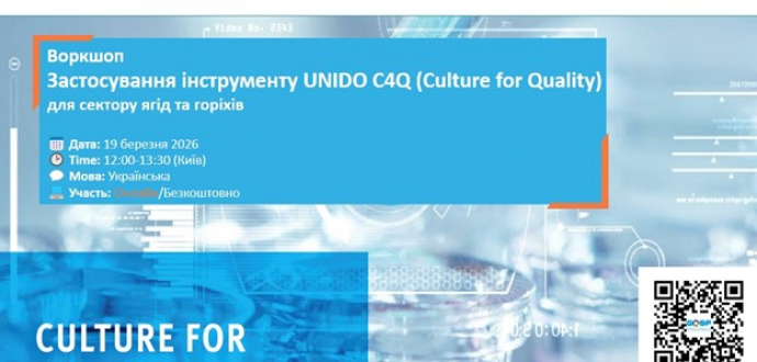 Воркшоп для виробників ягід та горіхів з використання інструменту C4Q (Culture for Quality Tool)