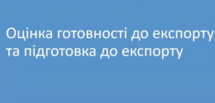 Вихід на зовнішні ринки: покрокова інструкція для виробників та переробників