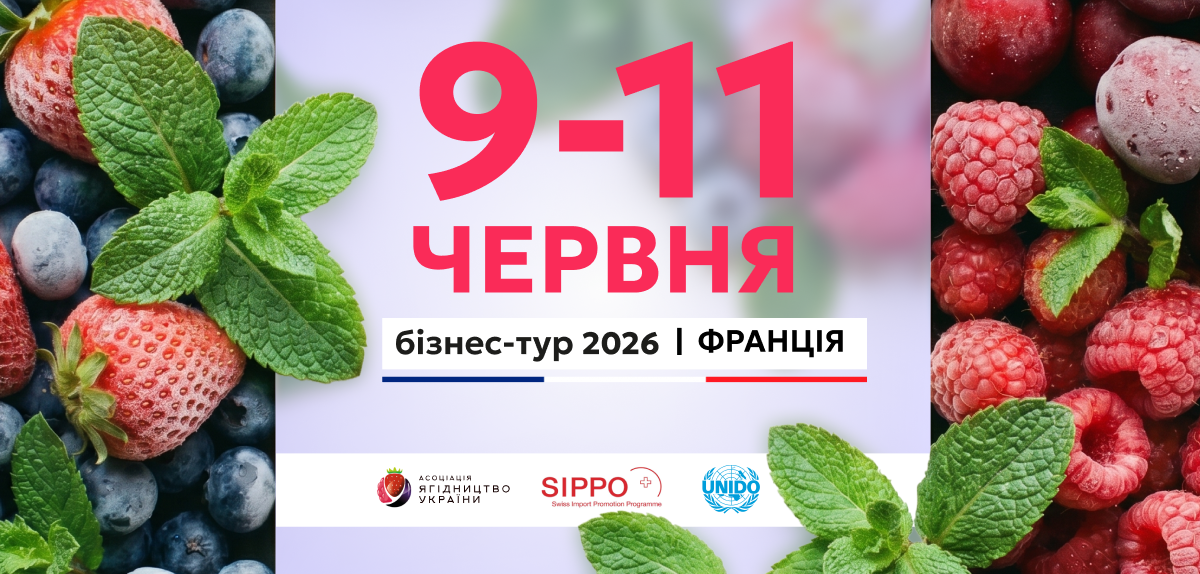 6 українських переробників візьмуть участь маркетинговій бізнес-місії до Франції