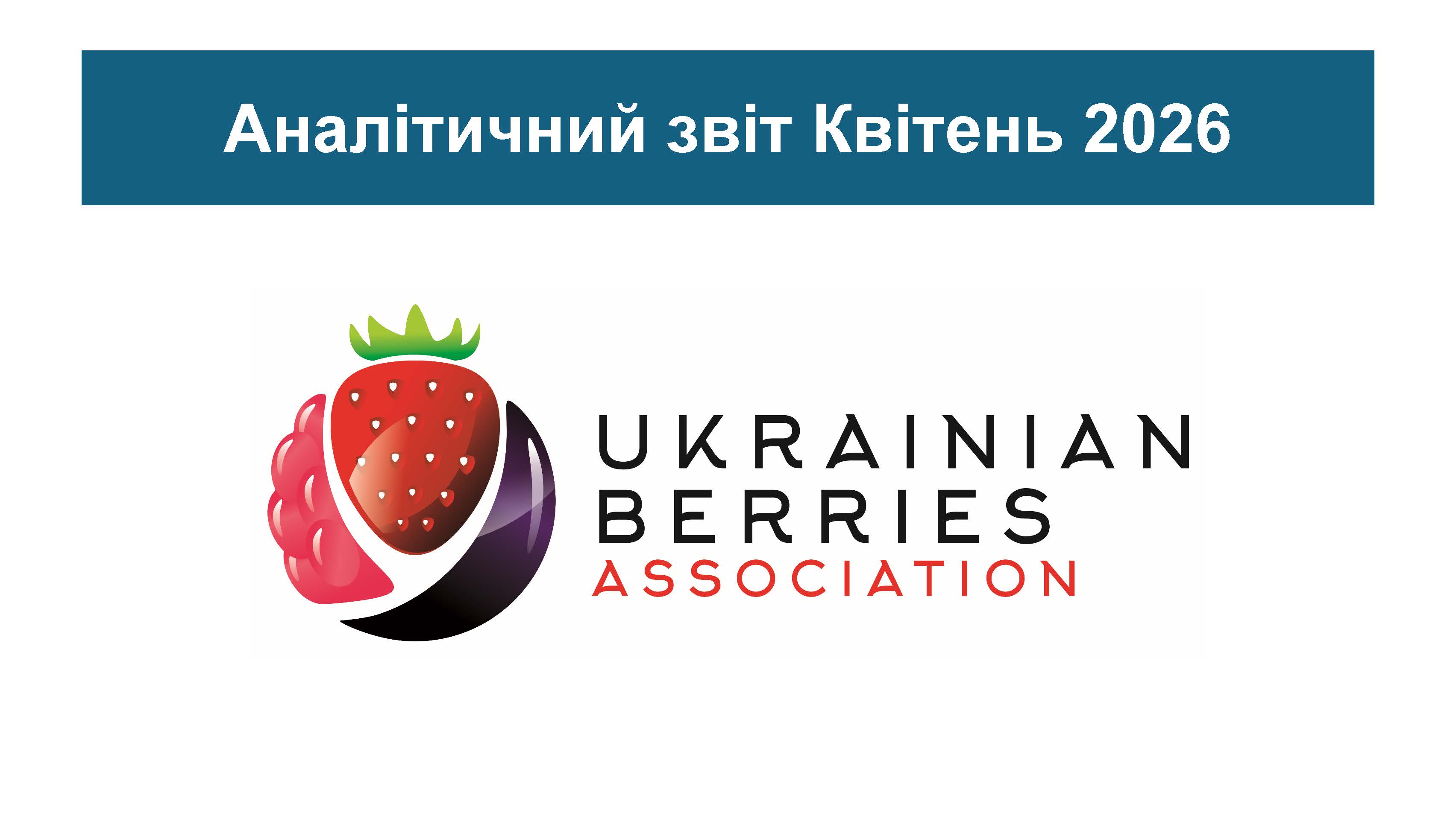 Квітень 2026