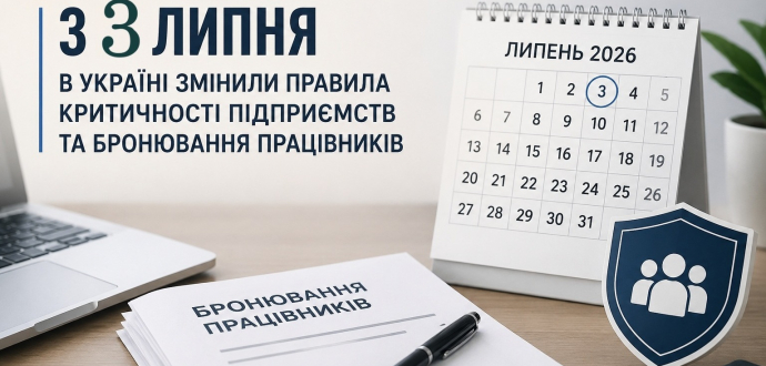 Від 3 липня в Україні змінили правила визначення критично важливих підприємств та бронювання працівників