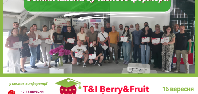 Berry&Veg Academy 2026: у Рівному аналізуватимуть найактуальніші виклики галузі