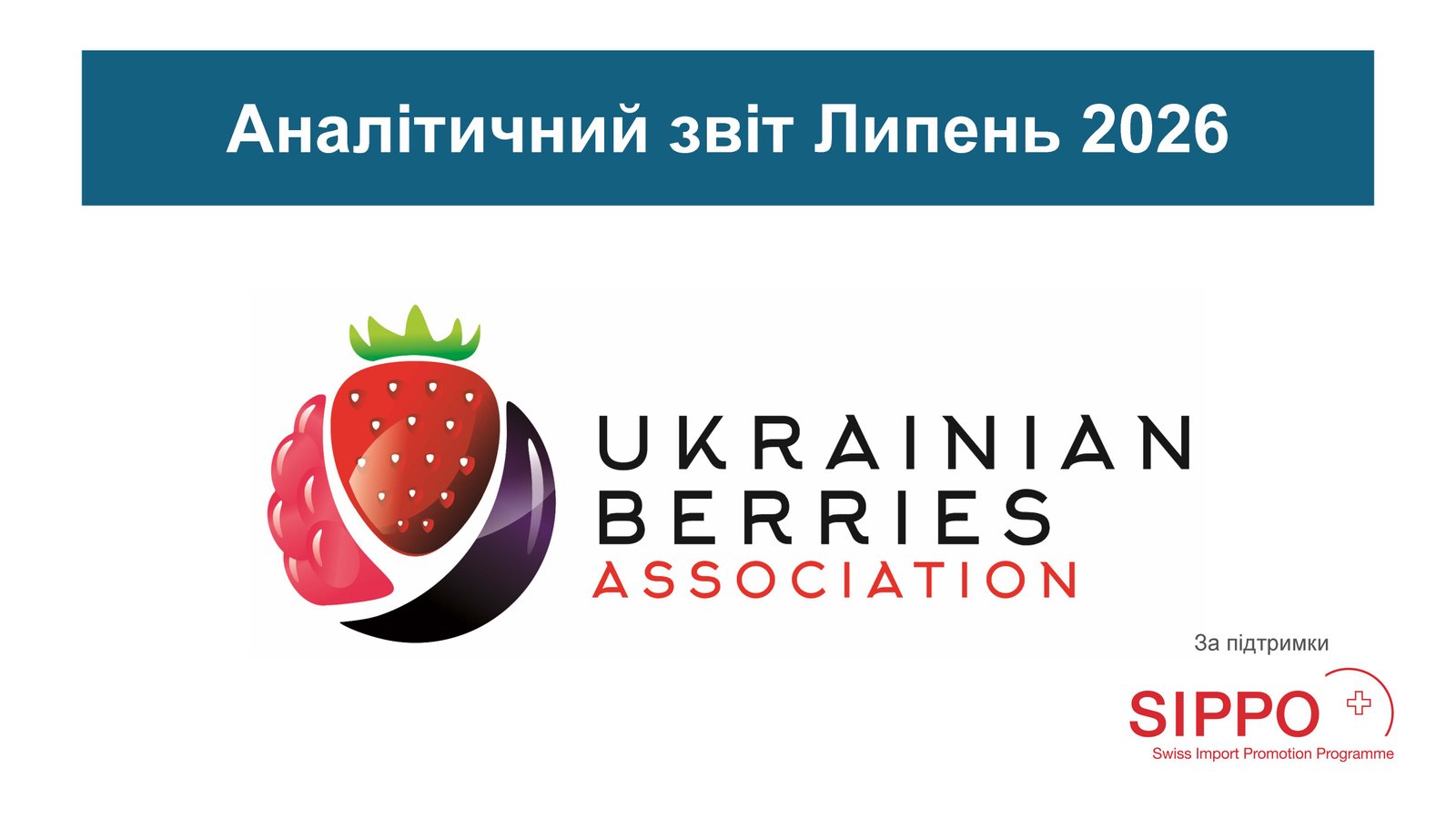 Липень 2026