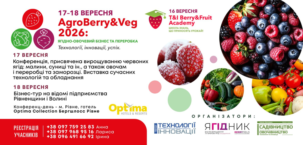 AgroBerry&amp;Veg 2026 у Рівному: провідні компанії галузі долучаються до головної ягідно-овочевої події року