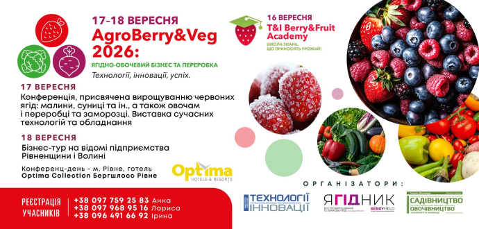AgroBerry&Veg 2026 у Рівному: провідні компанії галузі долучаються до головної ягідно-овочевої події року