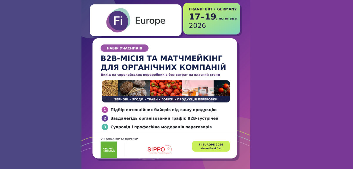 Запрошуємо органічних виробників і переробників на Food Ingredients Europe 2026!