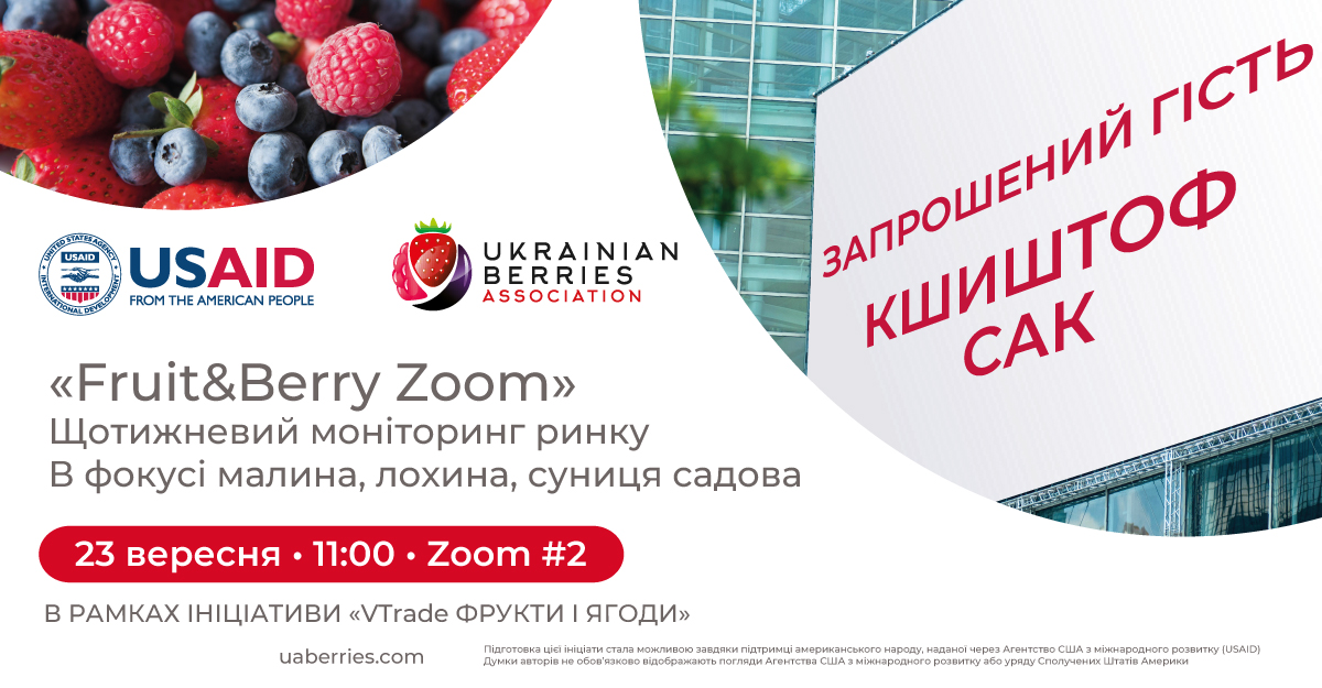 Запрошеним гостем чергового «Fruit&Berry Zoom» стане Кшиштоф Сак