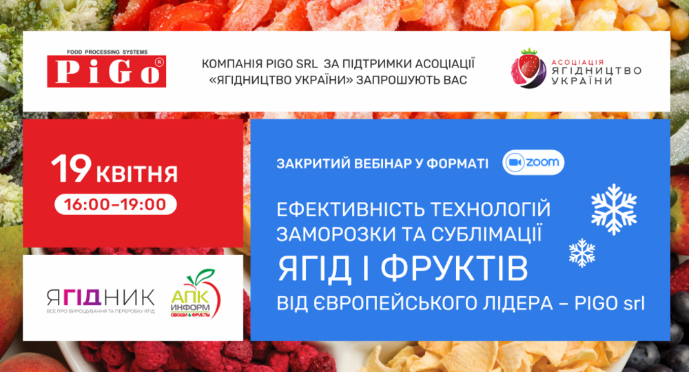 Компанія PIGO srl за підтримки Асоціації «Ягідництво України» запрошують Вас на закритий вебінар: