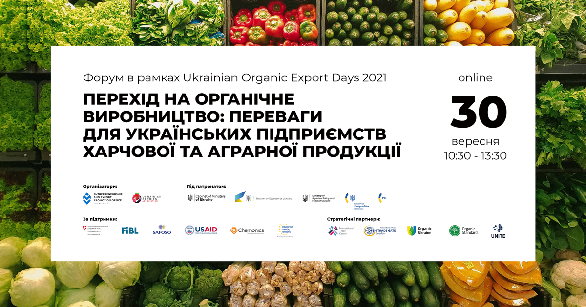 Перехід на органічне виробництво: переваги для українських підприємств харчової та аграрної продукції