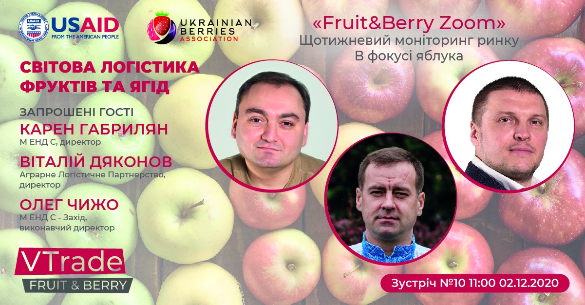 Світова логістика фруктів та ягід – головна тема Fruit&Berry Zoom #10