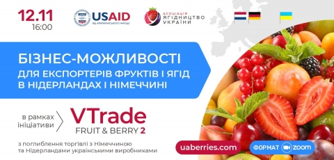 Вебінар: Бізнес-можливості для експортерів фруктів і ягід в Нідерландах і Німеччині