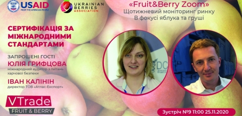 Сертифікація за міжнародними стандартами – головна тема «Fruit&Berry Zoom #9»