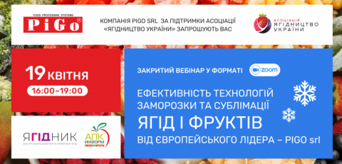 Компанія PIGO srl за підтримки Асоціації «Ягідництво України» запрошують Вас на закритий вебінар: