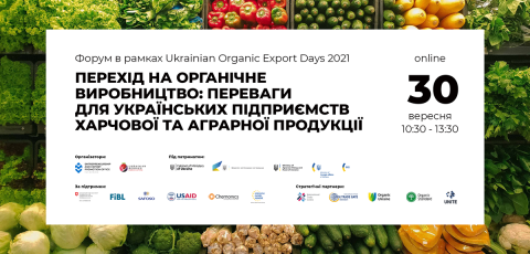 Перехід на органічне виробництво: переваги для українських підприємств харчової та аграрної продукції